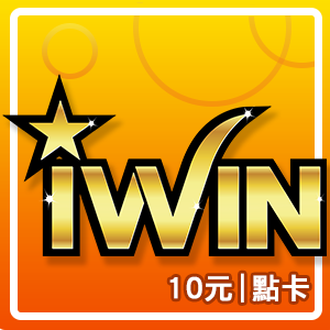 iWIN點數卡10點 iWIN點數卡10點